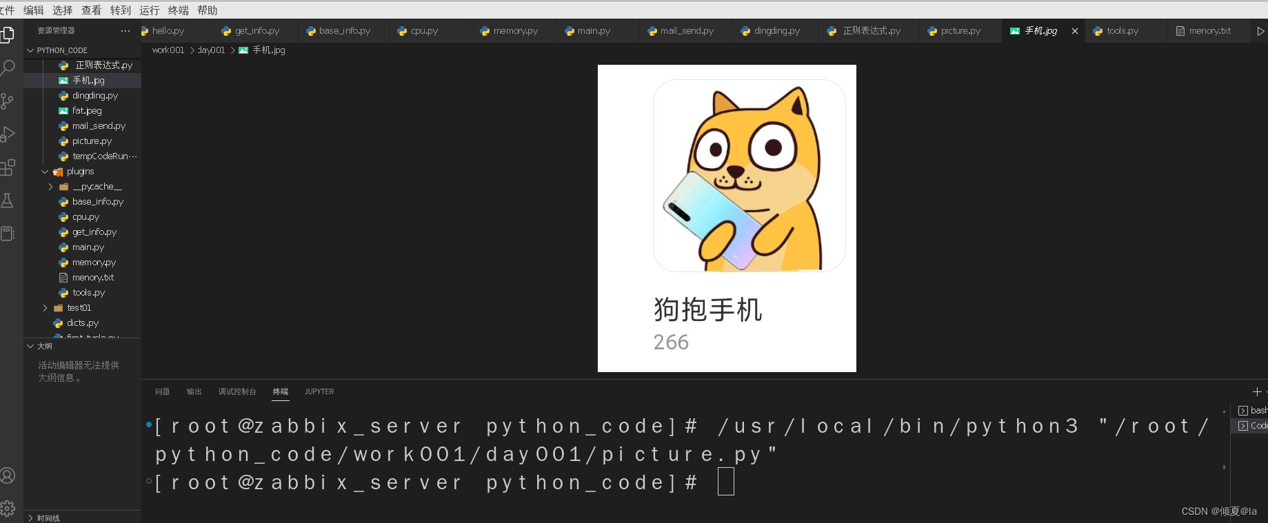 【Python入门指北】 发邮件与正则表达式