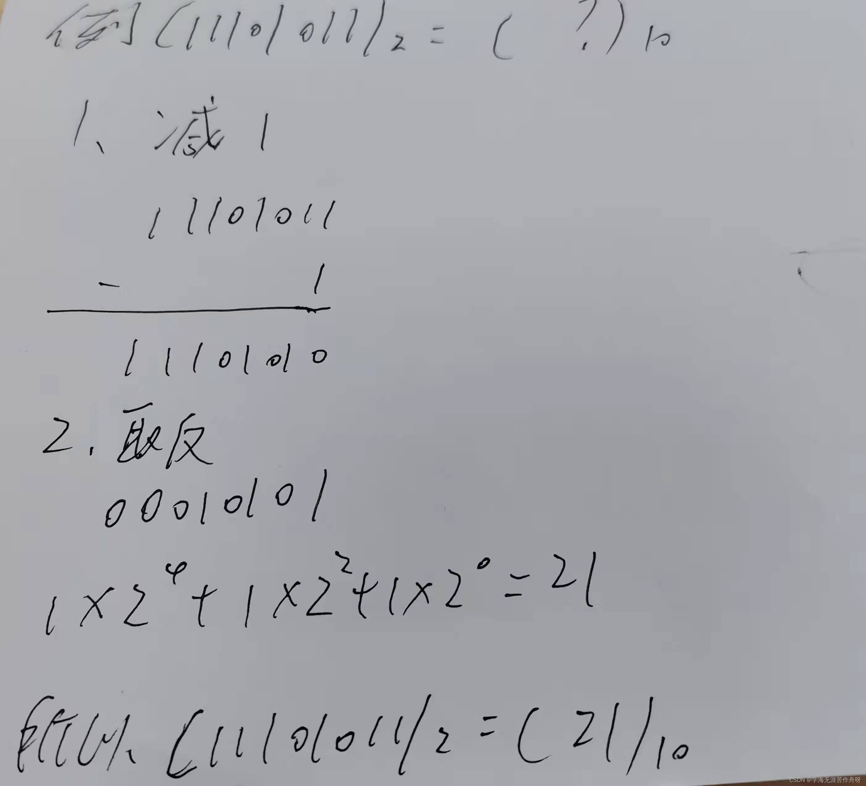 二进制负整数-->十进制