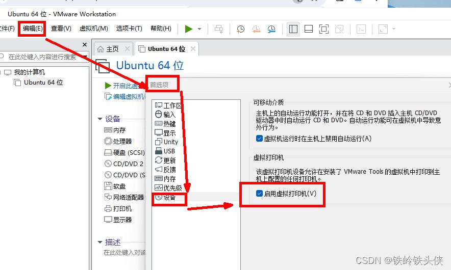 VMware 虚拟机开启后黑屏问题的解决方式