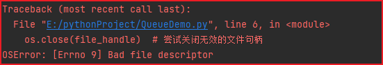 成功解决BUG：OSError: [Errno 9] Bad file descriptor（Python BUG）