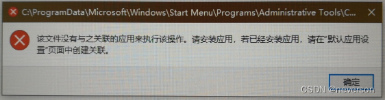 Windows系统桌面快捷方式图标去除小箭头