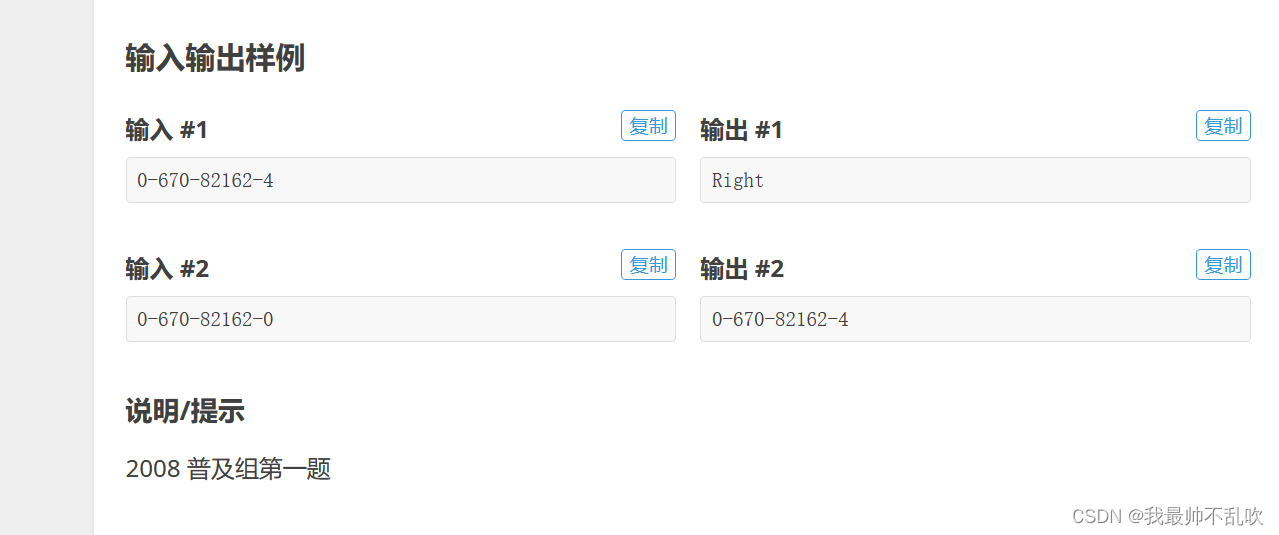 洛谷 超级详解 P1055 [NOIP2008 普及组] ISBN 号码 能力全面提升综合题单1.3_洛谷p1055-CSDN博客