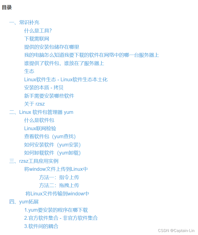 【Linux升级之路】2_Linux环境基础开发工具使用