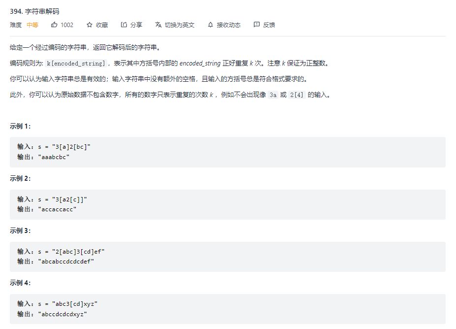 leetCode，【LeetCode】【HOT】394. 字符串解码（栈）