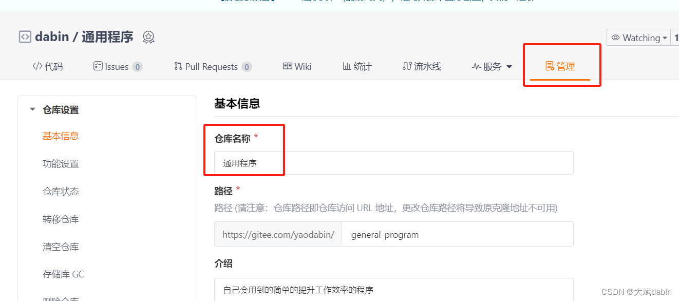 gitee修改仓库名字_怎么修改gitee仓库名字-CSDN博客