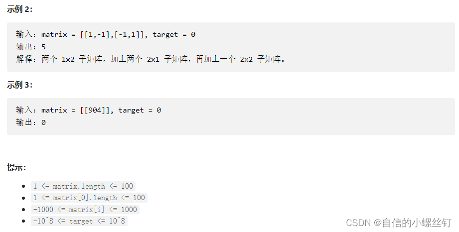 Leetcode 1074. 元素和为目标值的子矩阵数量 二维前缀和