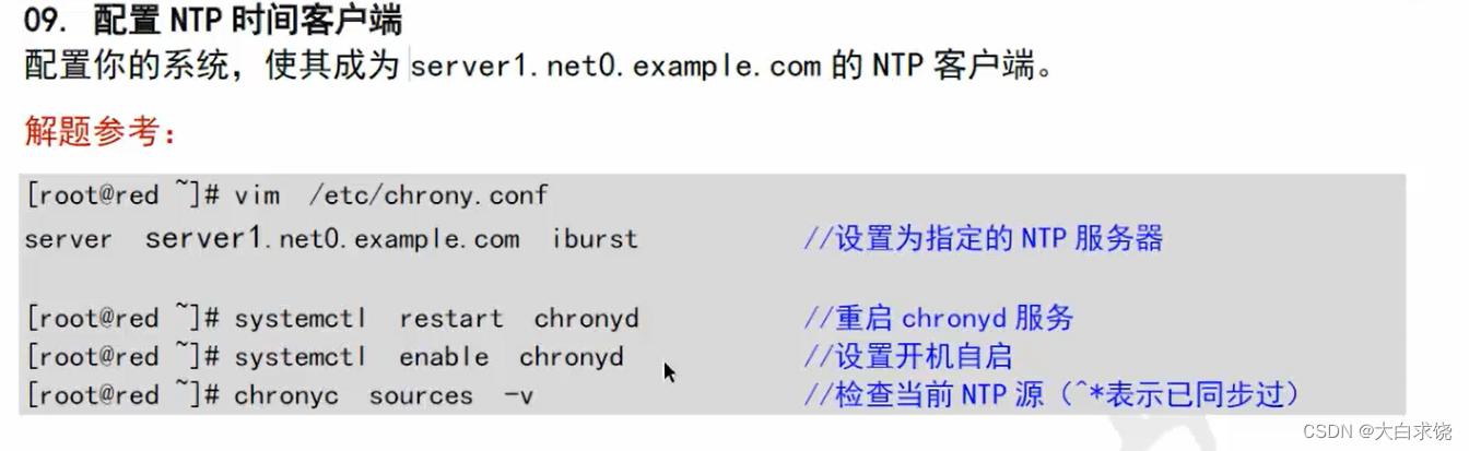 Linux 简单命令 - cron 计划任务 、NTP