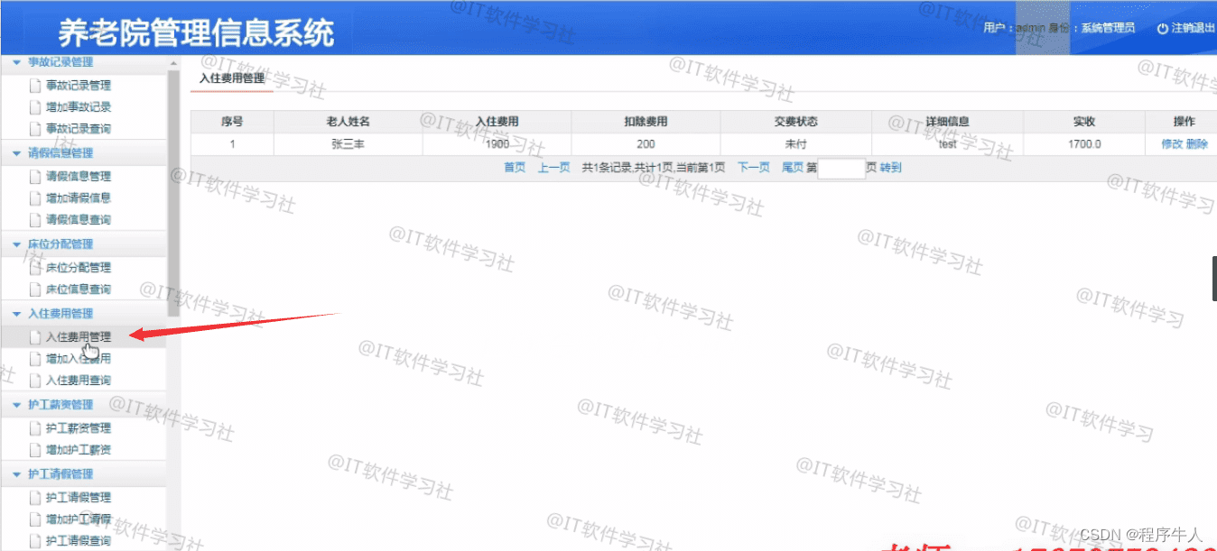 基于JSP的敬老院信息管理系统【数据库设计、源码、开题报告】