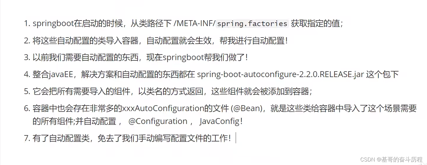 SpringBoot自动装配原理