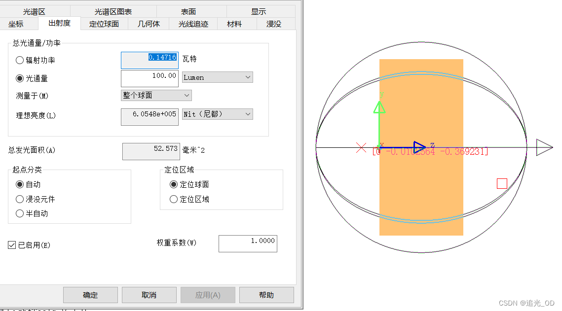 设定完光通量情况