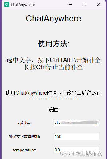 【Python】ChatAnywhere，ChatGPT API实现的简易版copilot，能够在word、wps、office中写文档使用，任意软件内可用