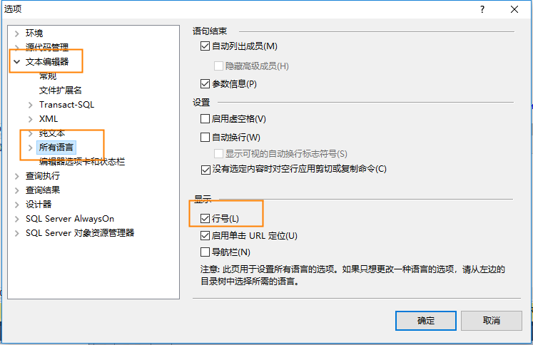Sql Server2014显示代码行数