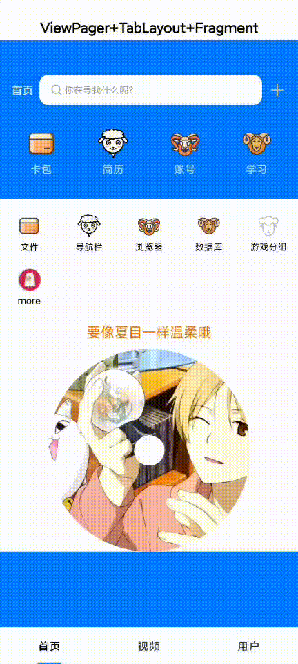 Android 底部导航栏（三、ViewPager+TabLayout+Fragment）简单易懂