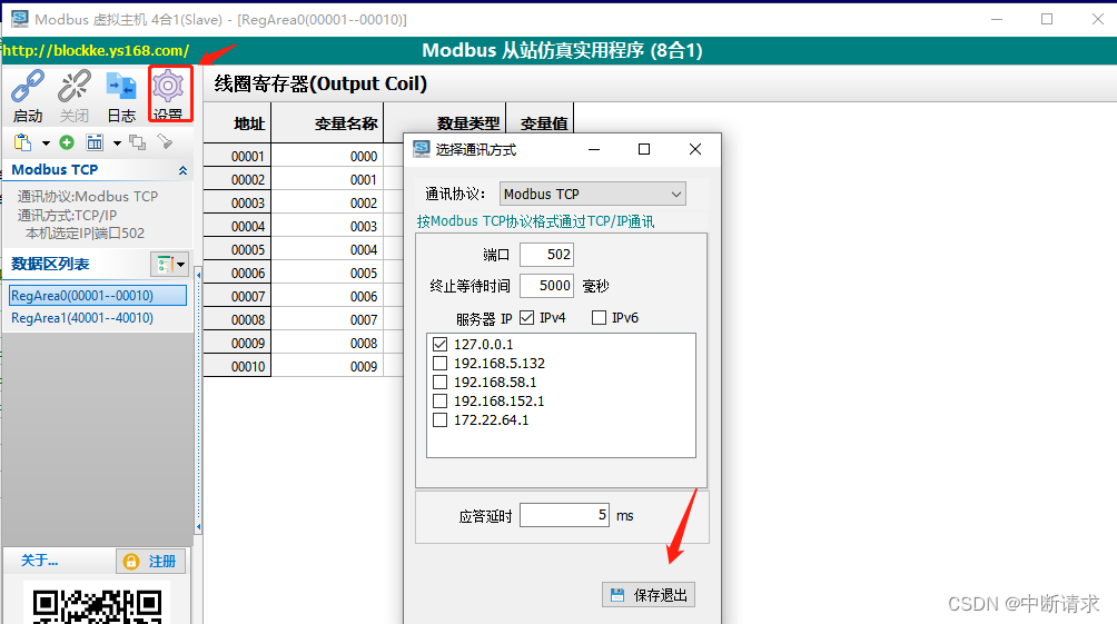 模拟器中设置链接