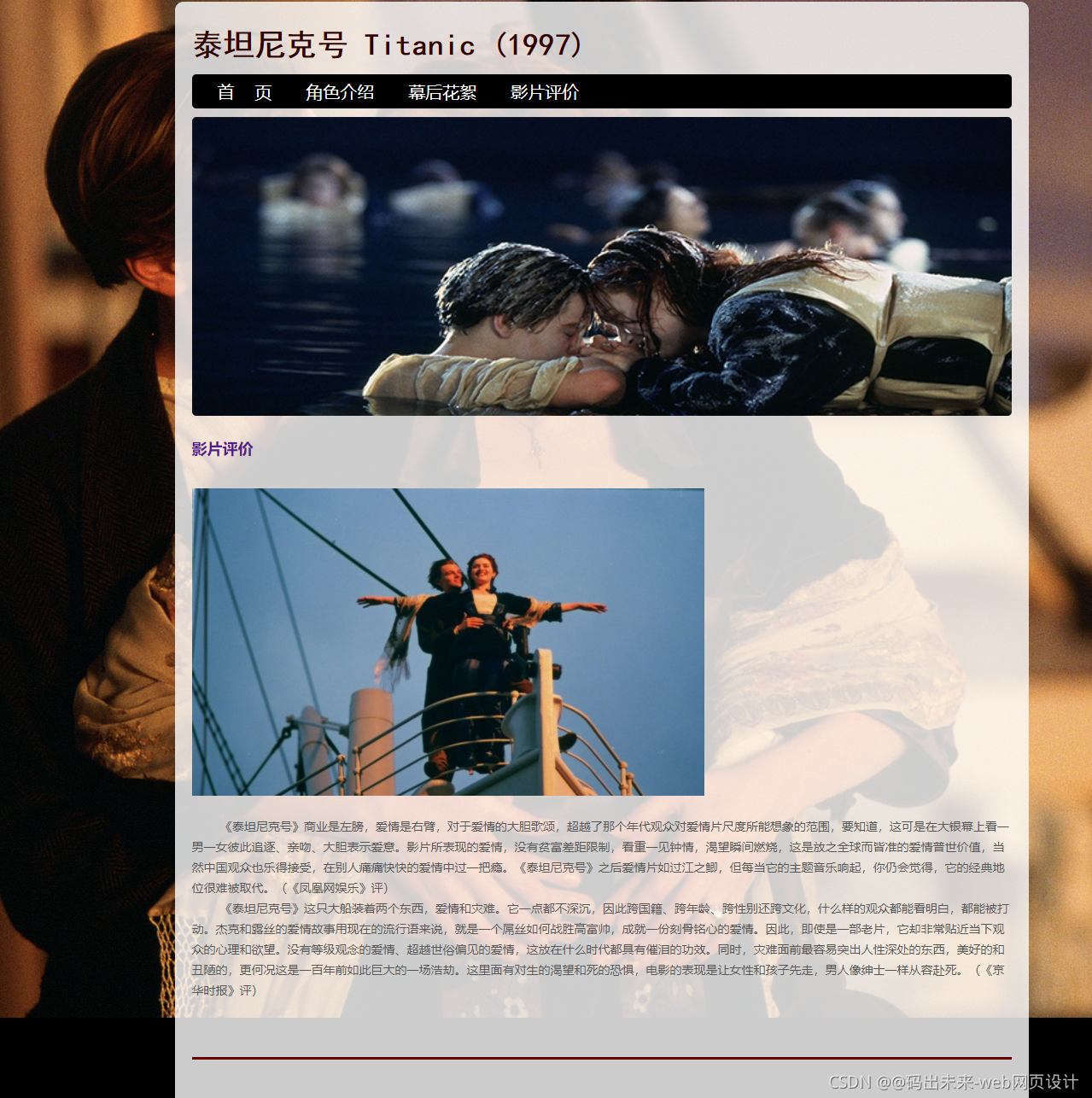 HTML5期末大作业：电影介绍网站设计——电影泰坦尼克号带特效带音乐(4页) HTML+CSS+JavaScript