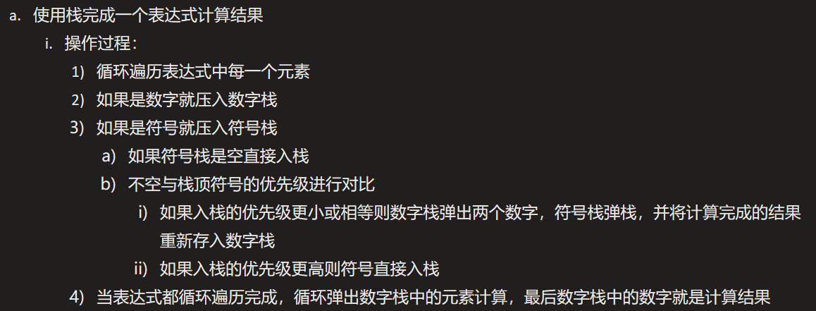 数据结构栈的应用 使用栈计算算数表达式 栈计算算术表达式 Yht724的博客 Csdn博客