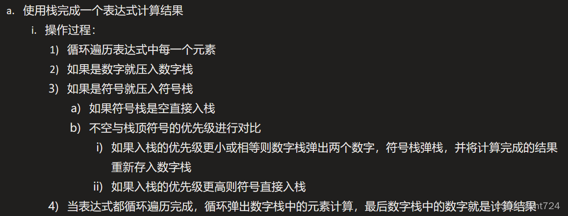 数据结构栈的应用 使用栈计算算数表达式 栈计算算术表达式 Yht724的博客 Csdn博客 数据结构栈的应用 使用栈计算算数表达式 栈计算算术表达式 Yht724的博客 Csdn博客