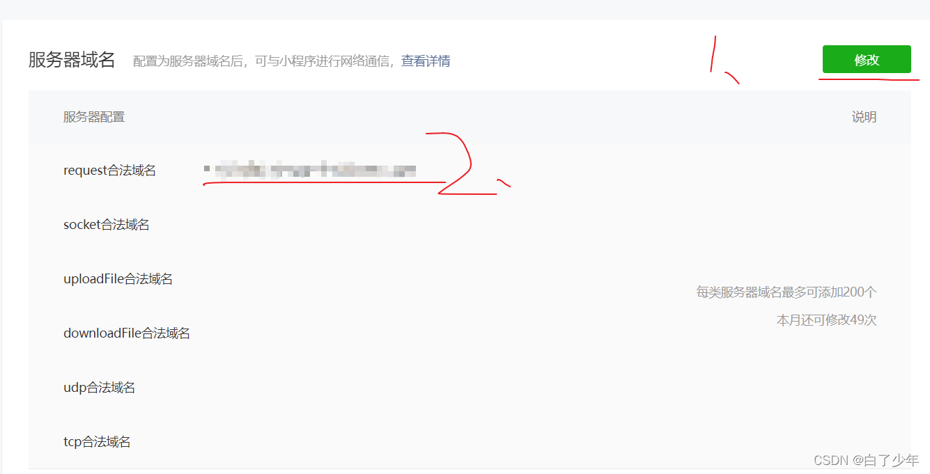 小程序开发请求数据的时候：报错对应的服务证书无效；又或者说不在白名单中，有以下两种解决方法