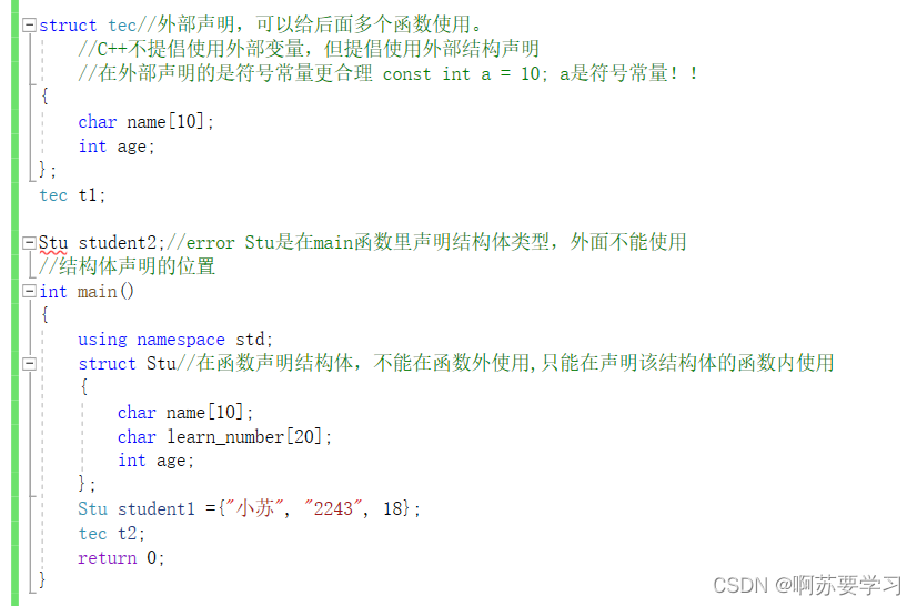 认识C++结构体