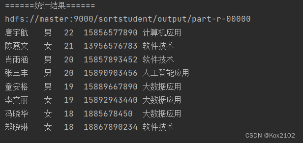 MR案例（2）：学生排序（单字段排序、多字段排序）