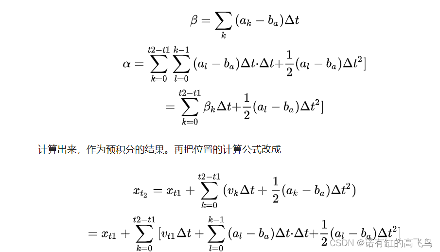 IMU预积分的简单理解