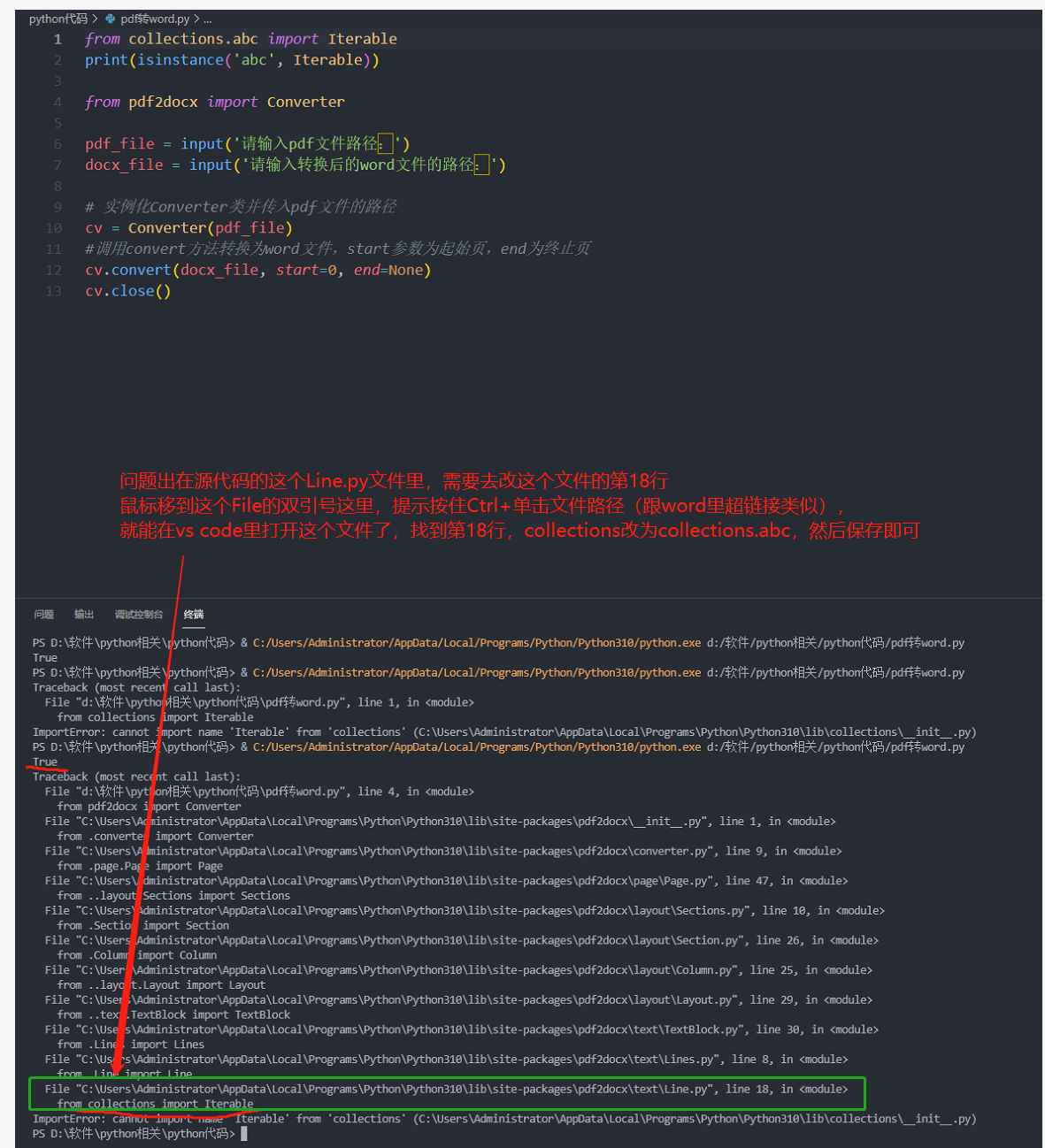 【已解决】Python 3.10 使用pdf2docx报错ImportError:cannot Import Name ‘Iterable ...