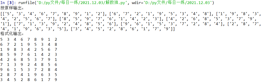 解数独 — Python