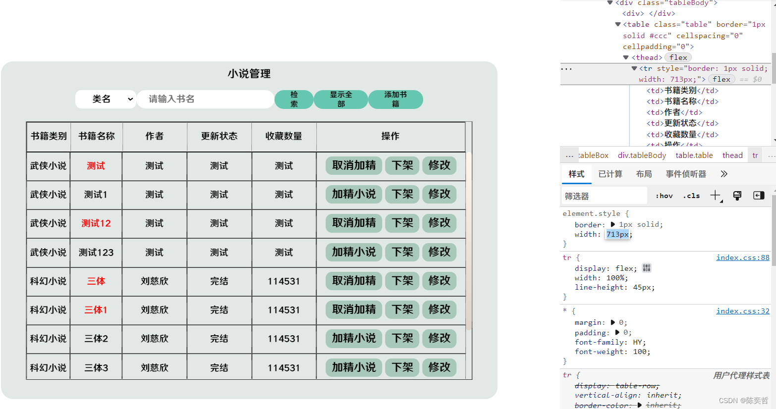 html 表格选择滚动条,table设置tbody滚动条