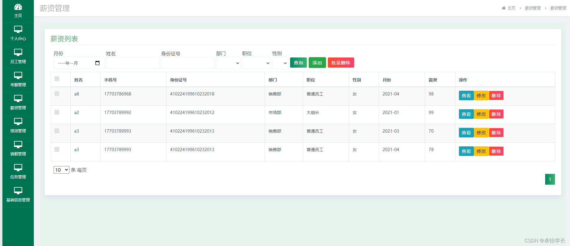 【网站项目】046人事管理信息系统