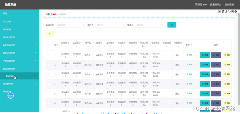 [附源码]Java计算机毕业设计SSMjava抽奖系统设计