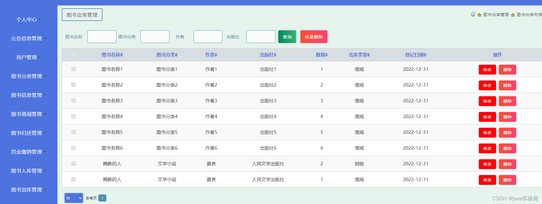 java图书管理系统详细设计和实现