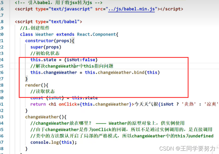 【React学习】—React中的事件绑定（八）