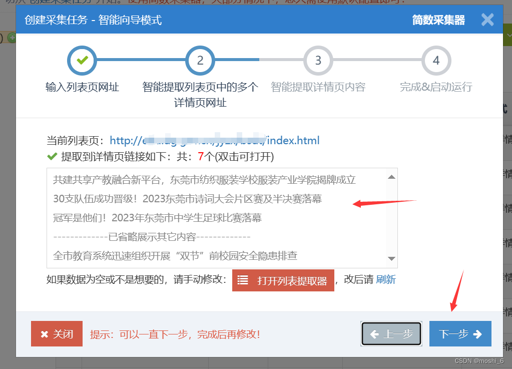 网页数据抓取工具智能提取文章链接