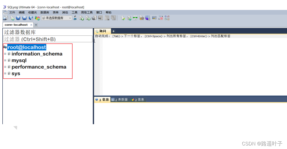 【MySQL基础】MySQL常用的图形化管理工具有那些？