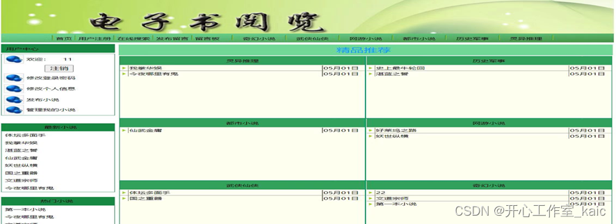 基于SSM的小说网站的设计与实现(论文+源码)_kaic