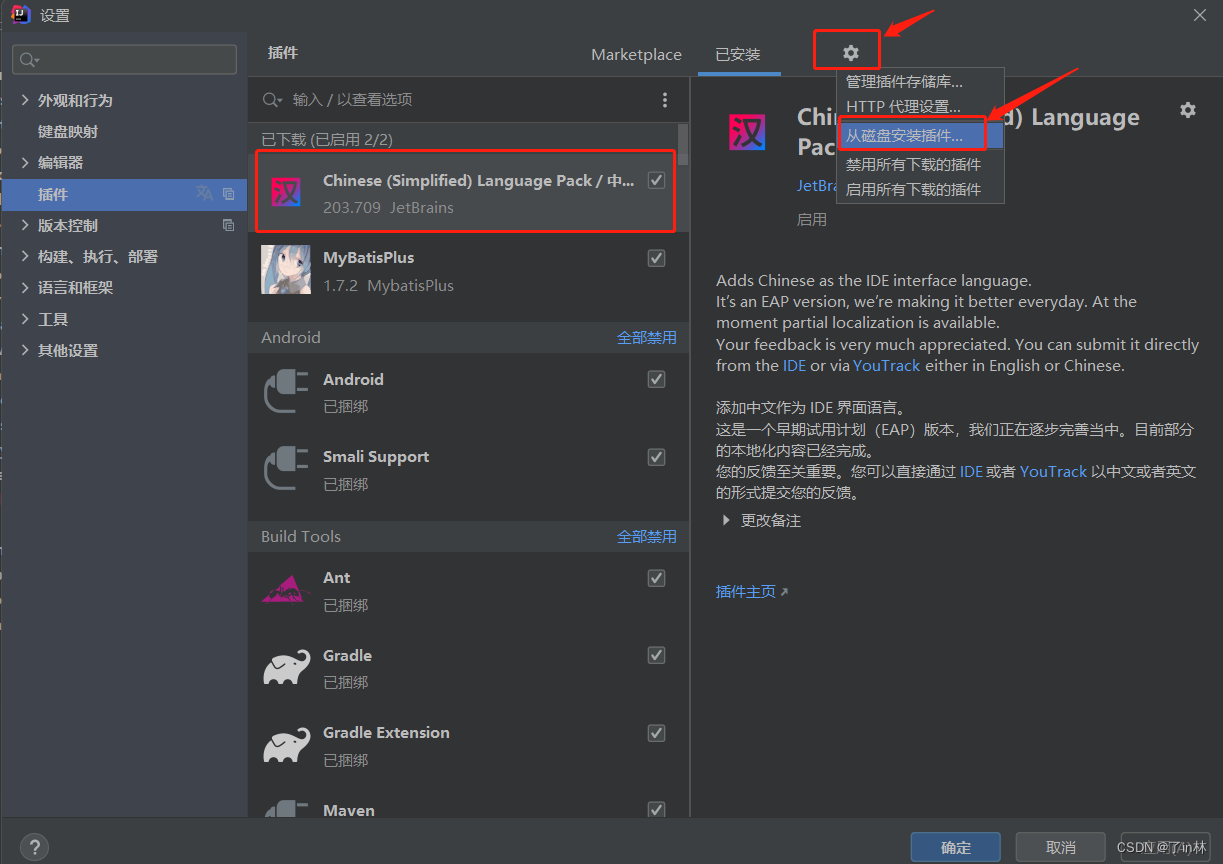 Plugin “Chinese (Simplified) Language Pack / 中文语言包“ was not installed
