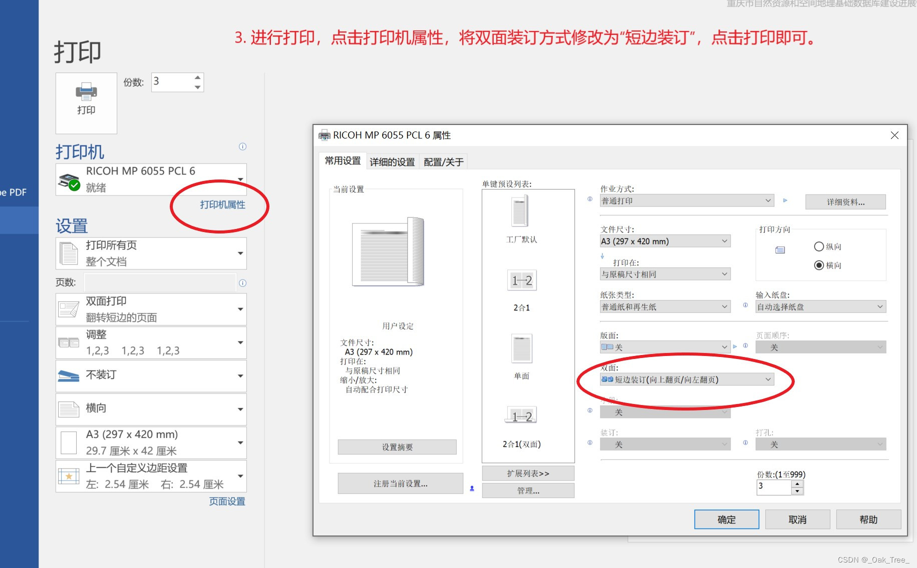 打印技巧——word中A4排版打印成A3双面对折翻页