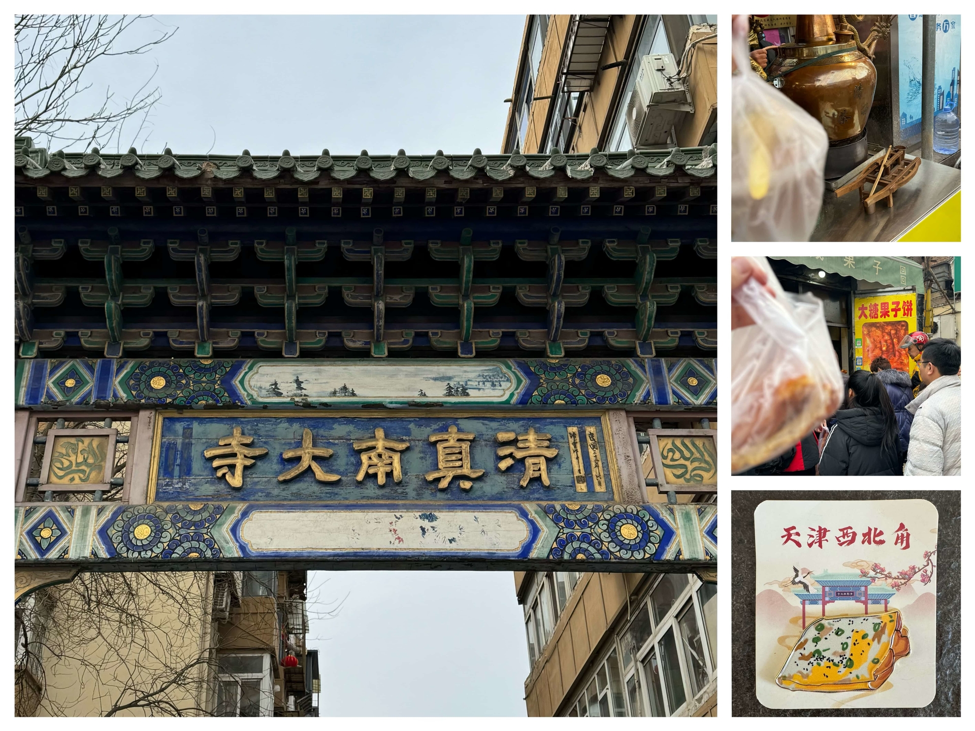 独立开发周记54北京天津五日游