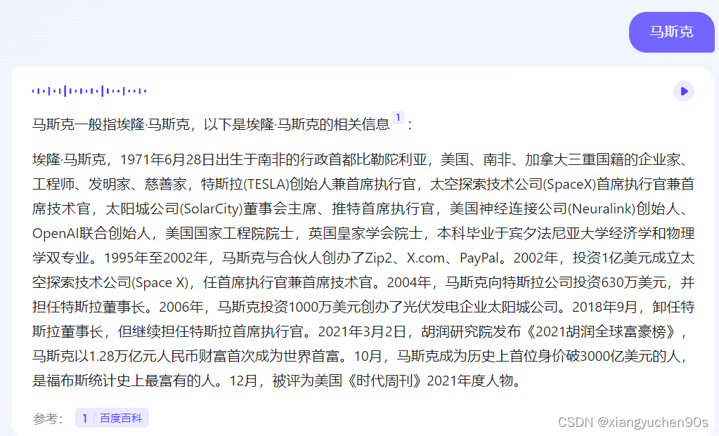 百度文心一言AI大模型生成埃隆·马斯克、陈宇红、比尔·盖茨和Mark Zuckerberg简介