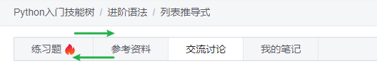 400+人支持的技能树又又又更新了，来看看对我们的学习有没有帮助呢？Python技能树评测