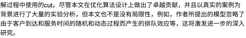 服务运营｜MS 论文解读：MIR 增强的Benders 分解用于具有到达率不确定性的多类服务系统人员调度问题