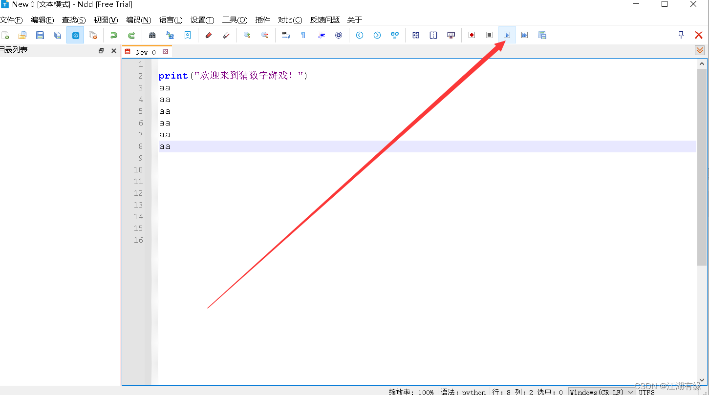 Notepad-- 轻量级文本编辑器的安装及基本使用