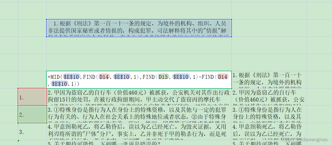 巧用excel实现试卷向表格的转换