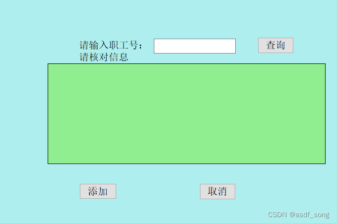 【人事管理系统2.0 Linq to SQL】企业人事管理系统