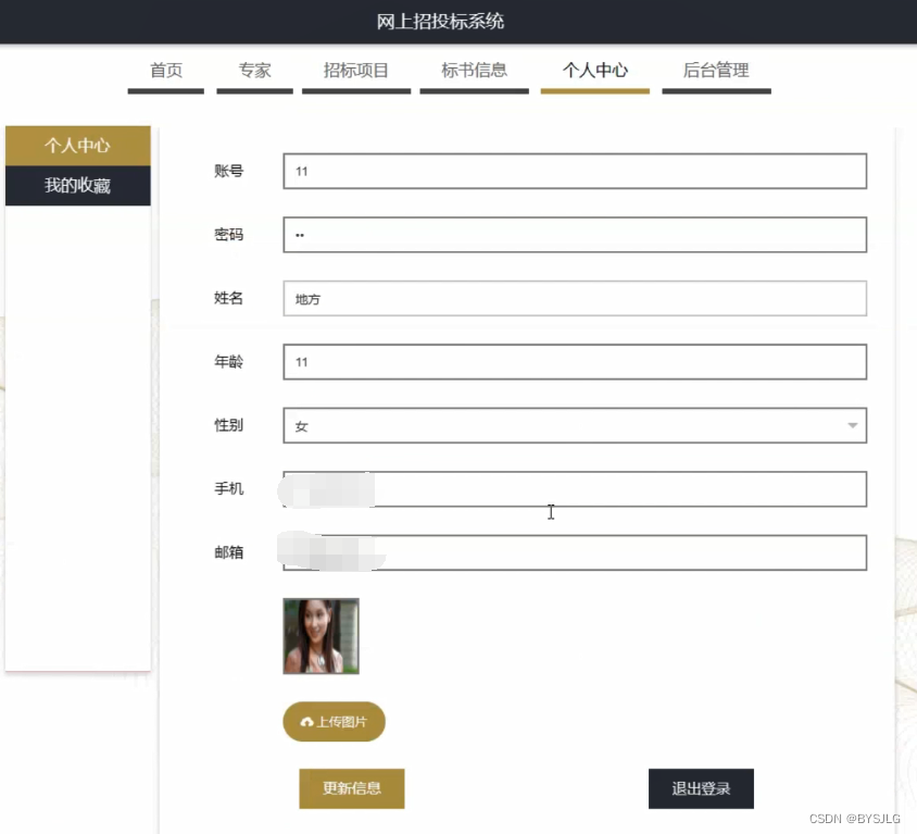 个人中心