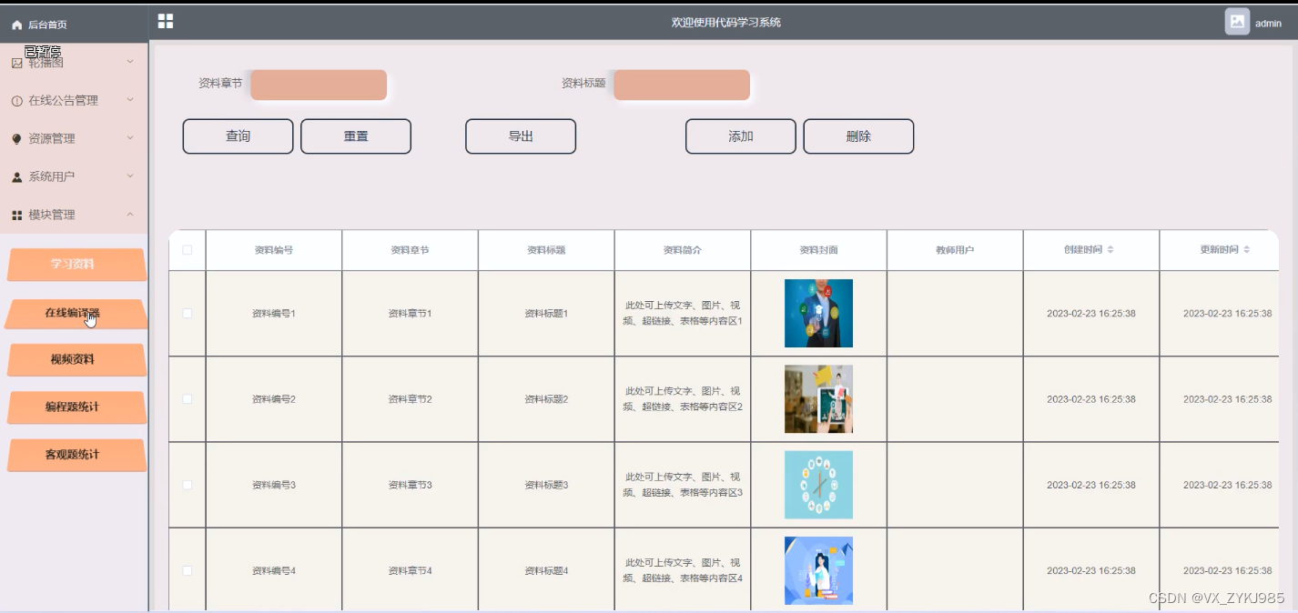 Spirngboot代码学习系统设计与实现 计算机毕设源码23014