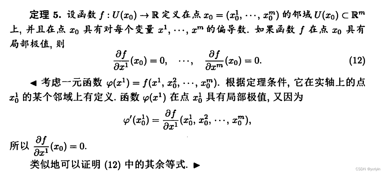 数学分析：多元微积分4