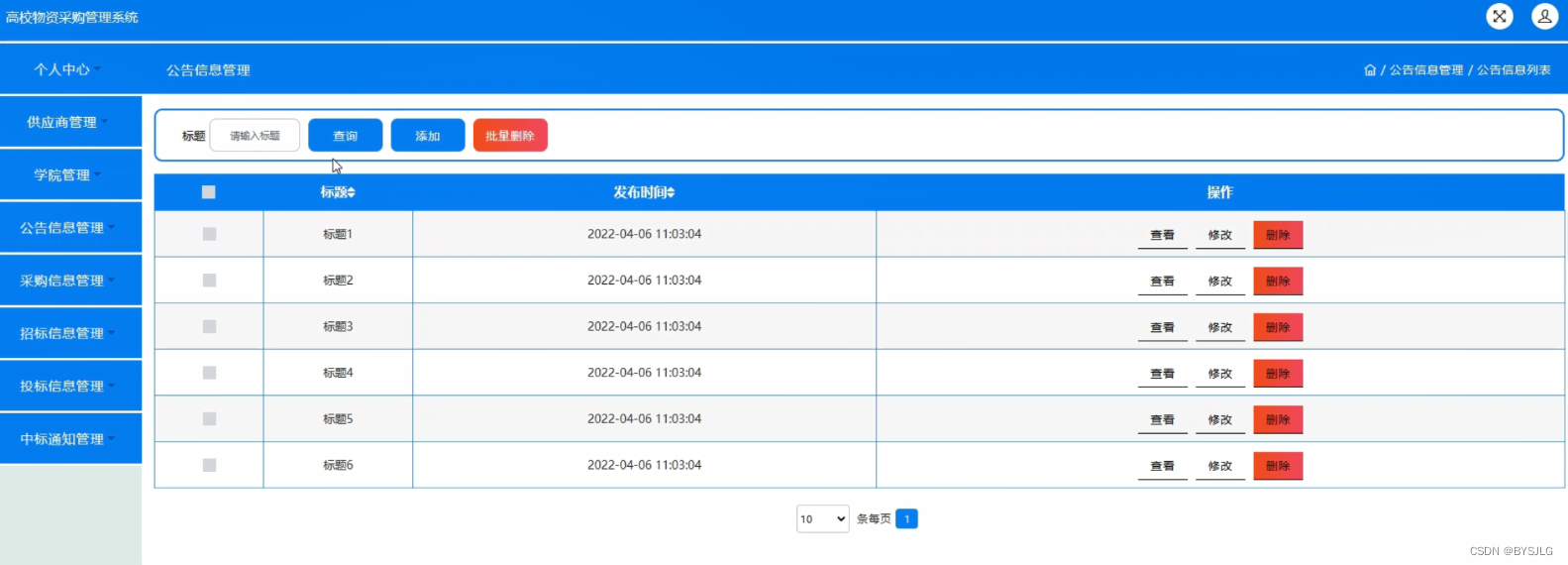 公告信息