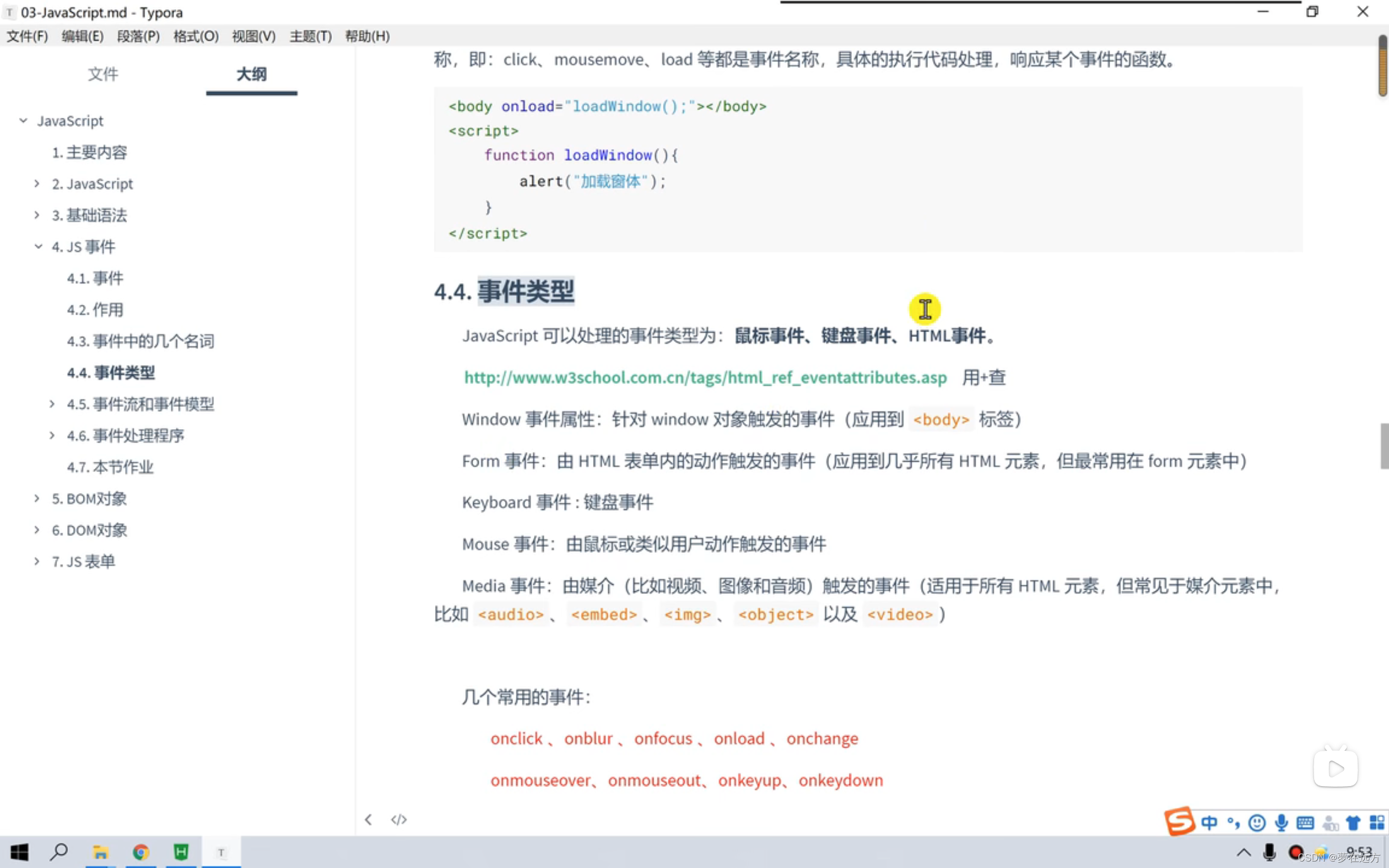 第七次网页前端培训(JS基础语法第三部分以及JS事件)-CSDN博客