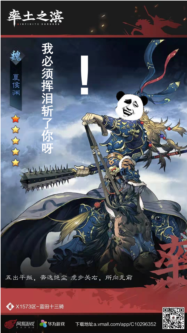 率土表情包原创